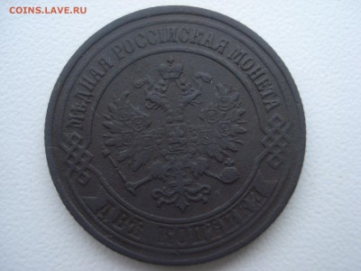 2 Копейки 1876г. Оценка. - DSC07841.JPG