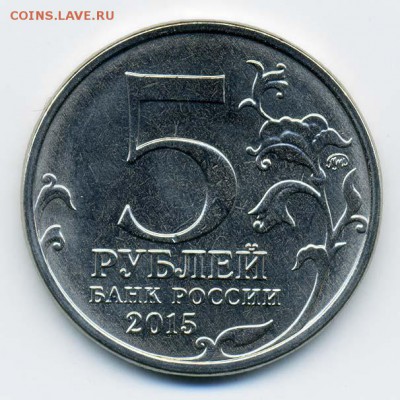 5 рублей 2015 Русское Географическое Общество - РФ_юбилейка-Географическое-Общество_5руб-2015-ММД_А
