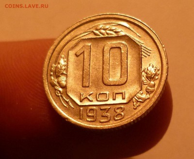 10коп 1938  БЛЕСК СОХРАН до 20.07.17 в 22.00 - 10-38-1