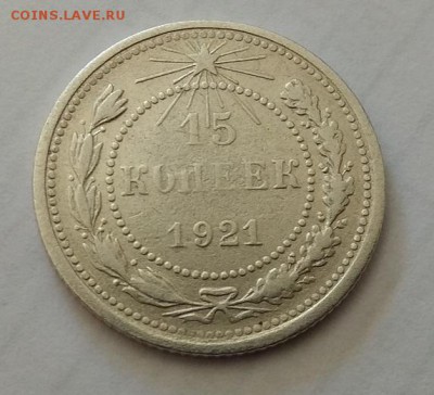 15 коп. 1921 г.до 20.07.2017г. в 22:00 - IMG_20170718_111918