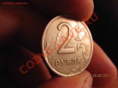 2 руб. 1997 г. отливка? - IMG_0339.JPG