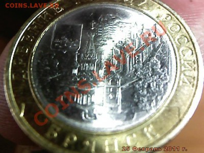 10 руб 2010 г. Брянск. непрочекан? - imm_2011_02_25_12_46_27_328.JPG