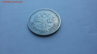 25 копеек 1896 года - 20170718_115202