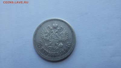 25 копеек 1896 года - 20170718_115135