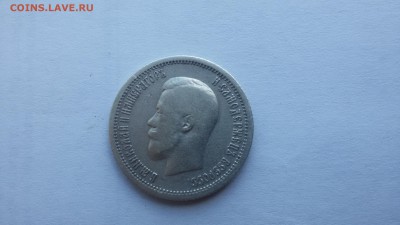 25 копеек 1896 года - 20170718_115048