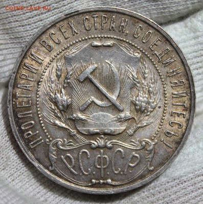 1 рубль 1921 года - IMG_9208.JPG