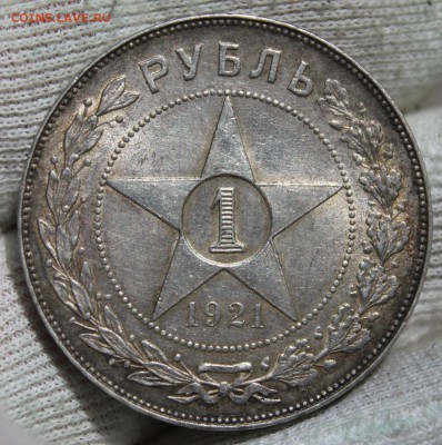 1 рубль 1921 года - IMG_9204.JPG