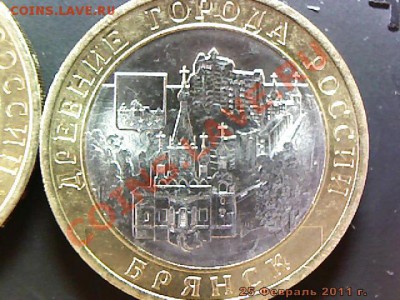 10 руб 2010 г. Брянск. непрочекан? - imm_2011_02_25_12_33_03_421.JPG