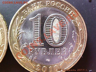 10 руб 2010 г. Брянск. непрочекан? - imm_2011_02_25_12_34_44_921.JPG