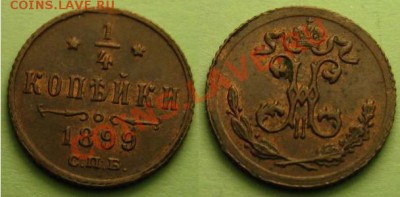 4 копейки 1899 (СОХРАН) _до 1.03__22:30_____ - 1899 полушка.JPG