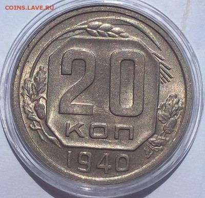 20 копеек 1936г штемпельные UNC - IMG_20170718_131402.JPG