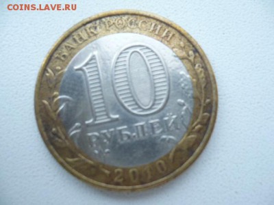 10 рублей 2010 "Чеченская Республика". Оценка - P1050645.JPG