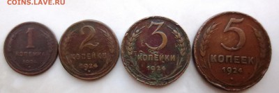 1, 2, 3 и 5 коп 1924 года - IMG_8443.JPG