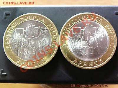 10 руб 2010 г. Брянск. непрочекан? - imm_2011_02_25_12_38_36_656.JPG