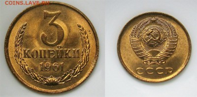 3 коп. 1961г. - DSC00287-.JPG
