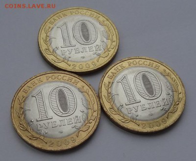 10 рублей 2009г Калуга СПМД мешковые - 3шт до 20.07.2017 - 225
