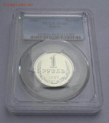 1 рубль 1987г в слабе MS64 до 20.07.2017 до 22.00 по МСК - 334