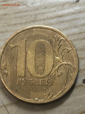 10 рублей 2012 года - IMG_1046