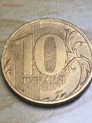 10 рублей 2012 года - IMG_1045