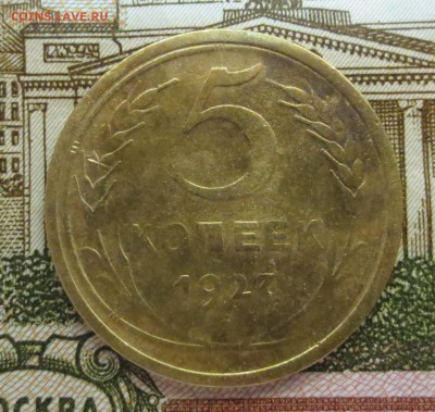 5 копеек 1927, 1935 (с), и 1937 гг. (оценка) - IMG_8561.JPG