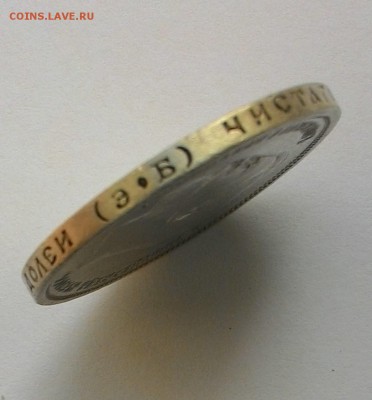 50 копеек 1912 г. Э.Б до 20.07.17 в 22:00 мск - 50_1912_3