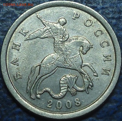 5коп. 2008г. С-П Шт.5.21? - DSC00027.JPG