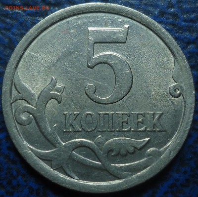 5коп. 2008г. С-П Шт.5.21? - DSC00001.JPG