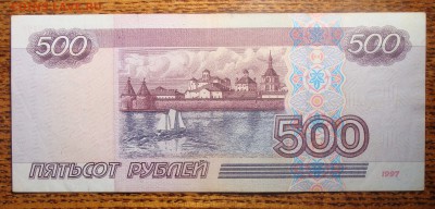 500 рублей 1997 Без Модификации - э.JPG