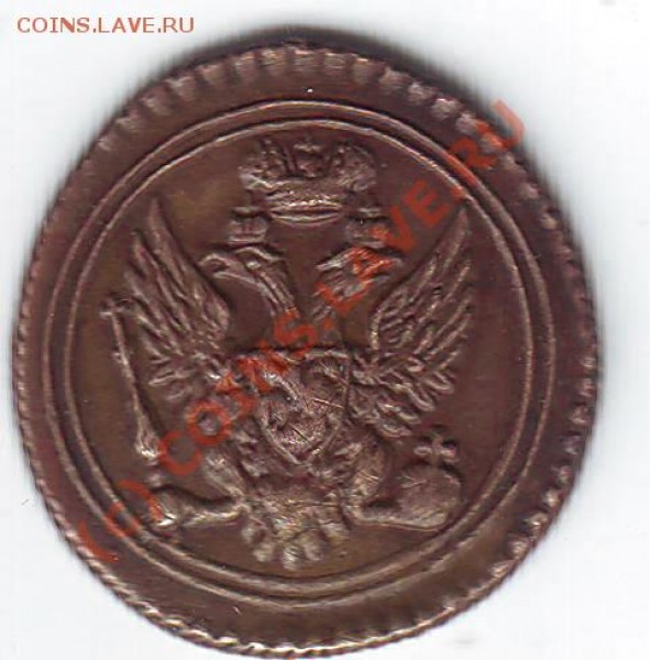 ПОЛУШКА 1803 ЕМ . ПОДЛИННОСТЬ ?ЦЕНА? - Scan10012