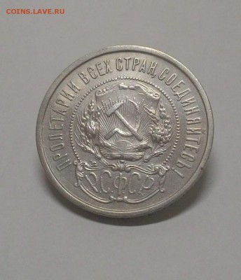 50 копеек 1921 г. А.Г до 20.07.17 в 22:00 мск - 50_1921_02