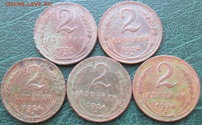 2 Копейки 1924 г. (5 шт.) окон.  21.07.2017 г. 22-00 МСК. - 11111