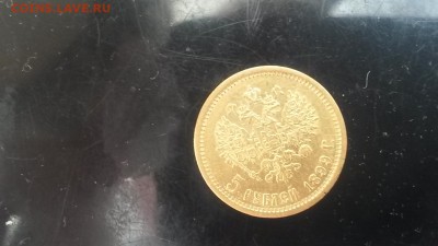 5 рублей 1899 г ФЗ до 22-00 мск 20.07.2017 г. - 20170718_173000