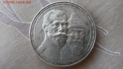 1 рубль 1913 300 лет ДР до 20.07.2017 22-00 мск - 20170718_173427