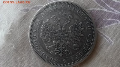 1 рубль 1878 г.  до 20.07.2017 22-00 мск - 20170718_173616