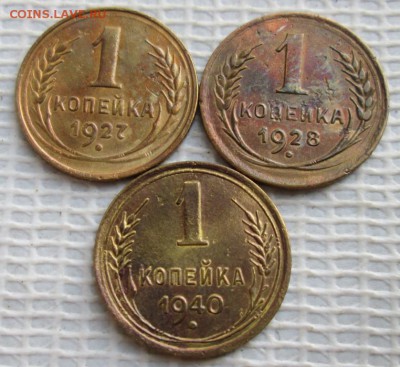 Копейка 1927,28,40 г. окон.  21.07.2017 г. 22-00 МСК. - 1111111111