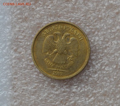 10 рублей 2009 года - 10р09г1.JPG
