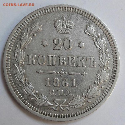 Билон 20 копеек 1861 СПБ ФБ  22.07.2017 22:00 - 20170718_180431