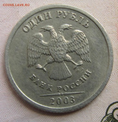 1 рубль 2003 СПМД. Оценка - 2003 3