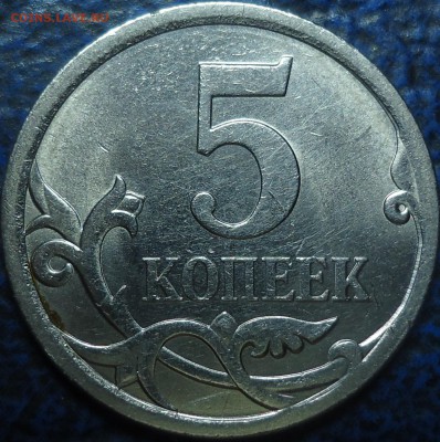 5коп. 2008г. С-П Шт.5.21? - DSC00004.JPG