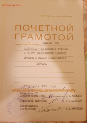Почётная грамота БашАССР на башкирском языке-оценка. - DSCN5554.JPG