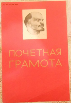 Почётная грамота БашАССР на башкирском языке-оценка. - DSCN5552.JPG