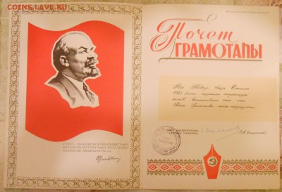 Почётная грамота БашАССР на башкирском языке-оценка. - DSCN5556.JPG