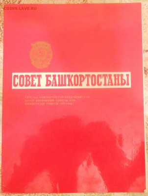 Почётная грамота БашАССР на башкирском языке-оценка. - DSCN5548.JPG