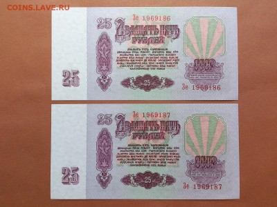 25  РУБЛЕЙ  1961 г.  НОМЕРА  ПОДРЯД . UNC . до 22.07 в 22-00 - DSC_3252