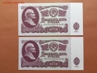 25  РУБЛЕЙ  1961 г.  НОМЕРА  ПОДРЯД . UNC . до 22.07 в 22-00 - DSC_3251