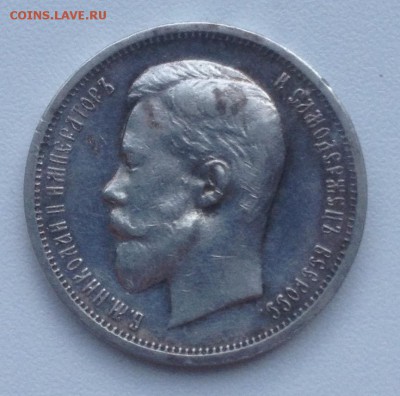 50 копеек 1912 - image