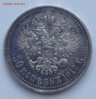 50 копеек 1912 - image