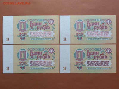 1 РУБЛЬ 1961 (4 шт.) UNC . НОМЕРА ПОДРЯД . до 22.07 в 22-00 - DSC_3254