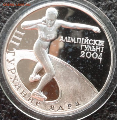 Ядро Белорусь 20 рублей 2003 г. До 23.7.17 в 22.00 - IMG_8717.JPG