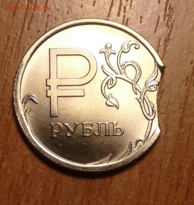 Выкус на рубле со знаком ₽ - IMG_5752.JPG
